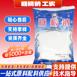 糖精钠工农糖精钠食品级糖精钠颗粒500倍蔗糖果汁甜味剂