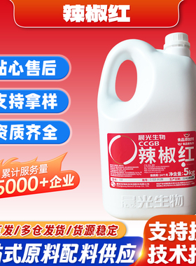 晨光生物辣椒红色素油溶E60辣椒香精5kg装调色上色增色天然着色剂