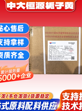 中大恒源食品级栀子黄面条饺子皮 黄色素面制品 饼干食品添加剂