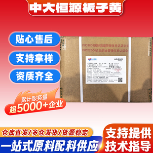 中大恒源食品级栀子黄面条饺子皮 黄色素面制品 饼干食品添加剂