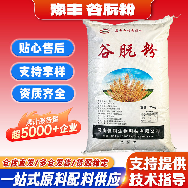 烤面筋粉豫丰烤面筋专用粉小麦谷元粉面筋面豫丰谷朊粉,粮油调味/速食/干货/烘焙,特色/复合食品添加剂,淘宝优惠券,粉丝福利购,淘宝优惠卷