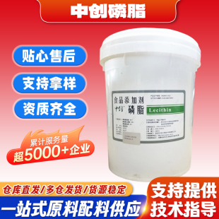 大豆卵磷脂油食品级中创添加剂 高透明磷脂营养强化食品乳化剂