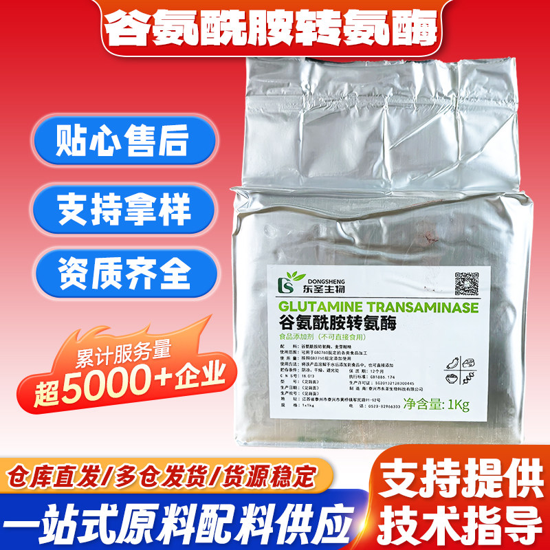 泰兴东圣TG酶食品级酶制剂图片