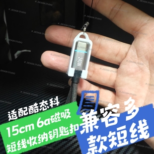 适用酷态科 睿步仕RBS 希诺 磁吸短线收纳扣(兼容多款短线长线)