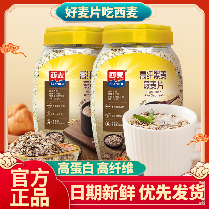 西麦纯燕麦片桶黑麦桶1kg