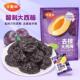 含羞草去核大西梅袋装 净含量200克配料干净年货礼品休闲零食