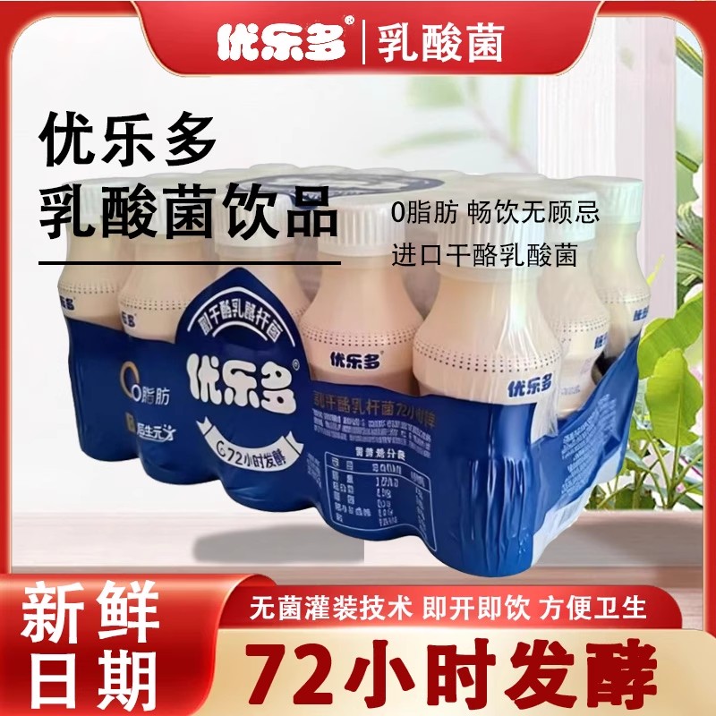 优乐多乳酸菌240ml*15瓶饮品0脂肪72h发酵原味0脂肪饮料正品整箱