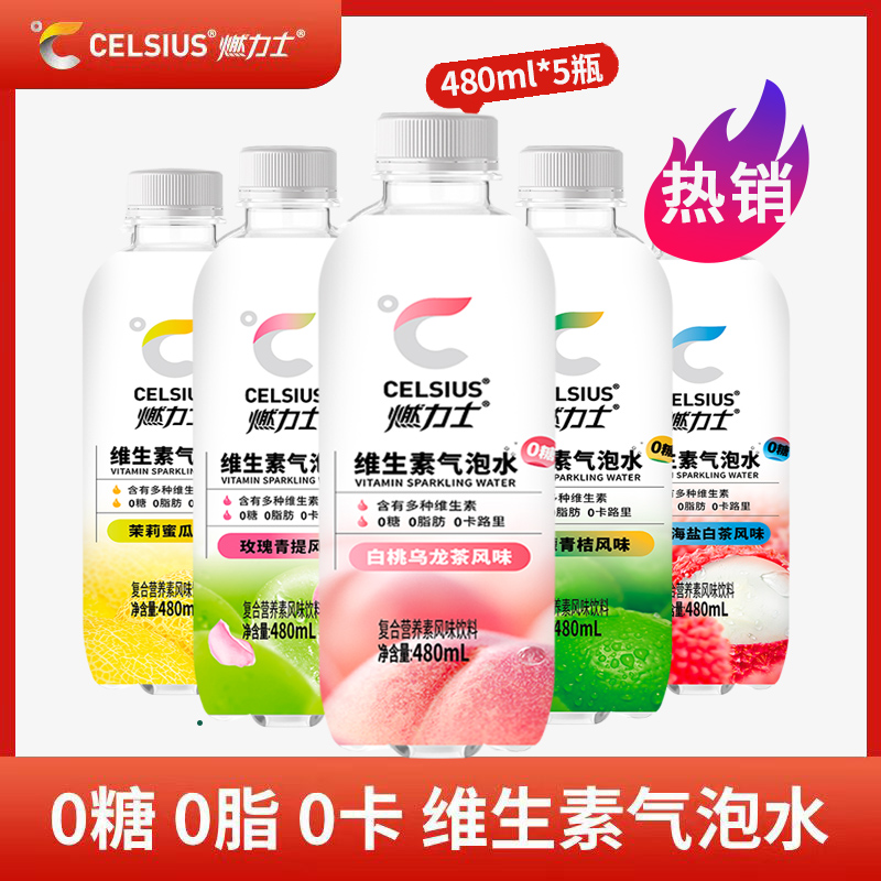 480ml5瓶气泡水0糖0脂0卡
