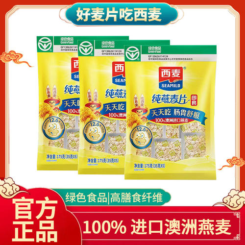 西麦纯燕麦片175g独立包装即食原味无蔗糖添加早餐营养代餐速食