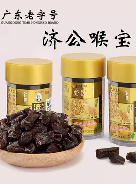 济公喉宝90g瓶装非独立装佛手果干休闲零食小吃广东老字号零食