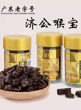 济公喉宝90g瓶装非独立装佛手果干休闲零食小吃广东老字号零食