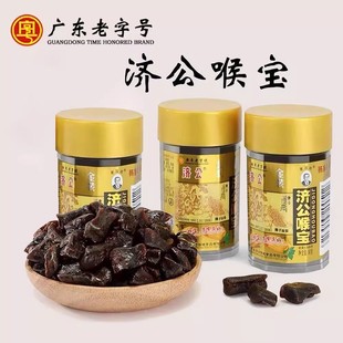 济公喉宝90g瓶装非独立装佛手果干休闲零食小吃广东老字号零食