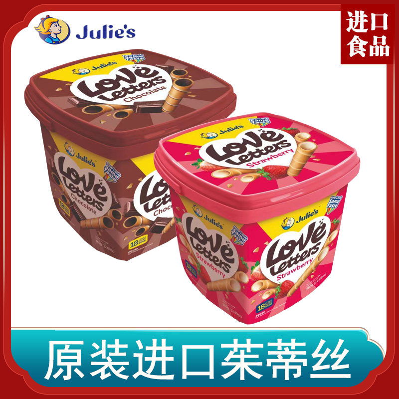 马来进口Julie's茱蒂丝巧克力草莓味蛋卷360g零食批发年货礼盒