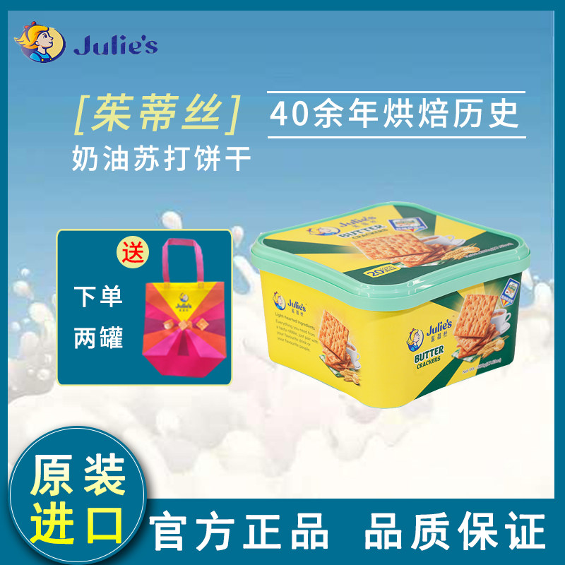 马来西亚进口茱蒂丝奶油苏打饼干500g盒装休闲早餐零食年货礼品