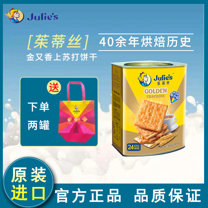 马来西亚茱蒂丝金又香上苏打饼干552g罐装早餐零食年货礼品包邮