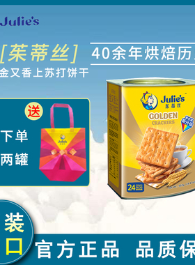 马来西亚茱蒂丝金又香上苏打饼干552g罐装早餐零食年货礼品包邮