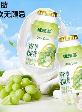 优乐多乳酸菌青提栀子白桃茉莉原味100ml特价批发学生饮品整箱
