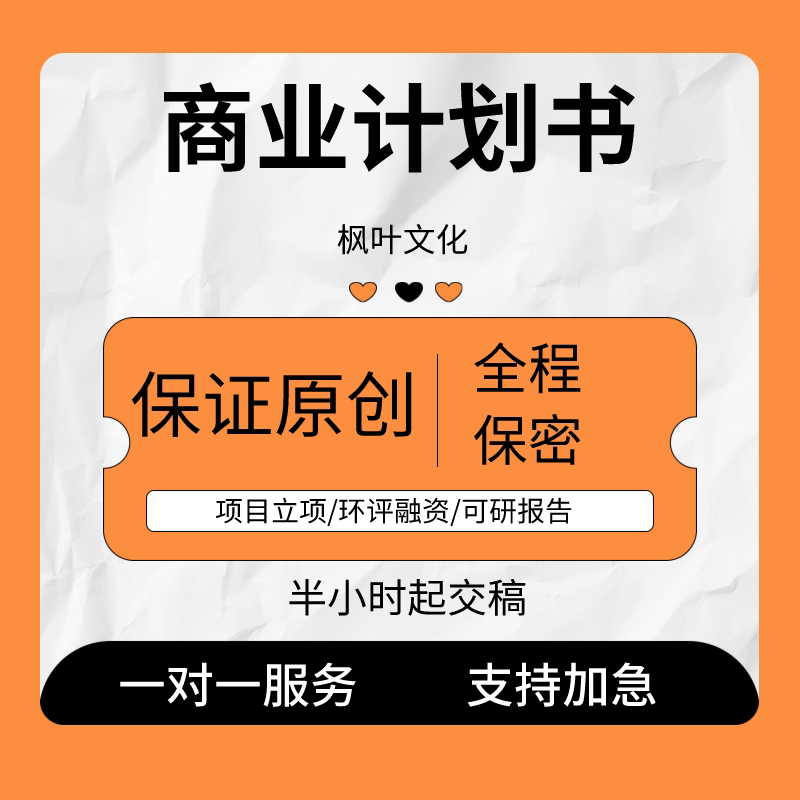 商业计划书策划案ppt制作文案平面广告设计