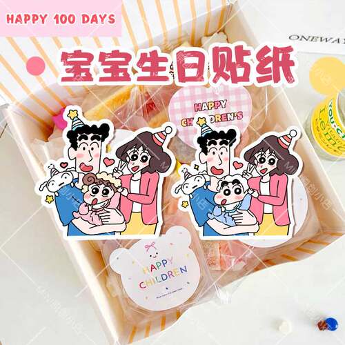 宝宝生日装饰贴纸可爱卡通异形贴