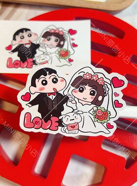 可爱卡通蜡笔小新婚礼贴纸结婚创意喜字请柬信封不干胶卡通装饰贴