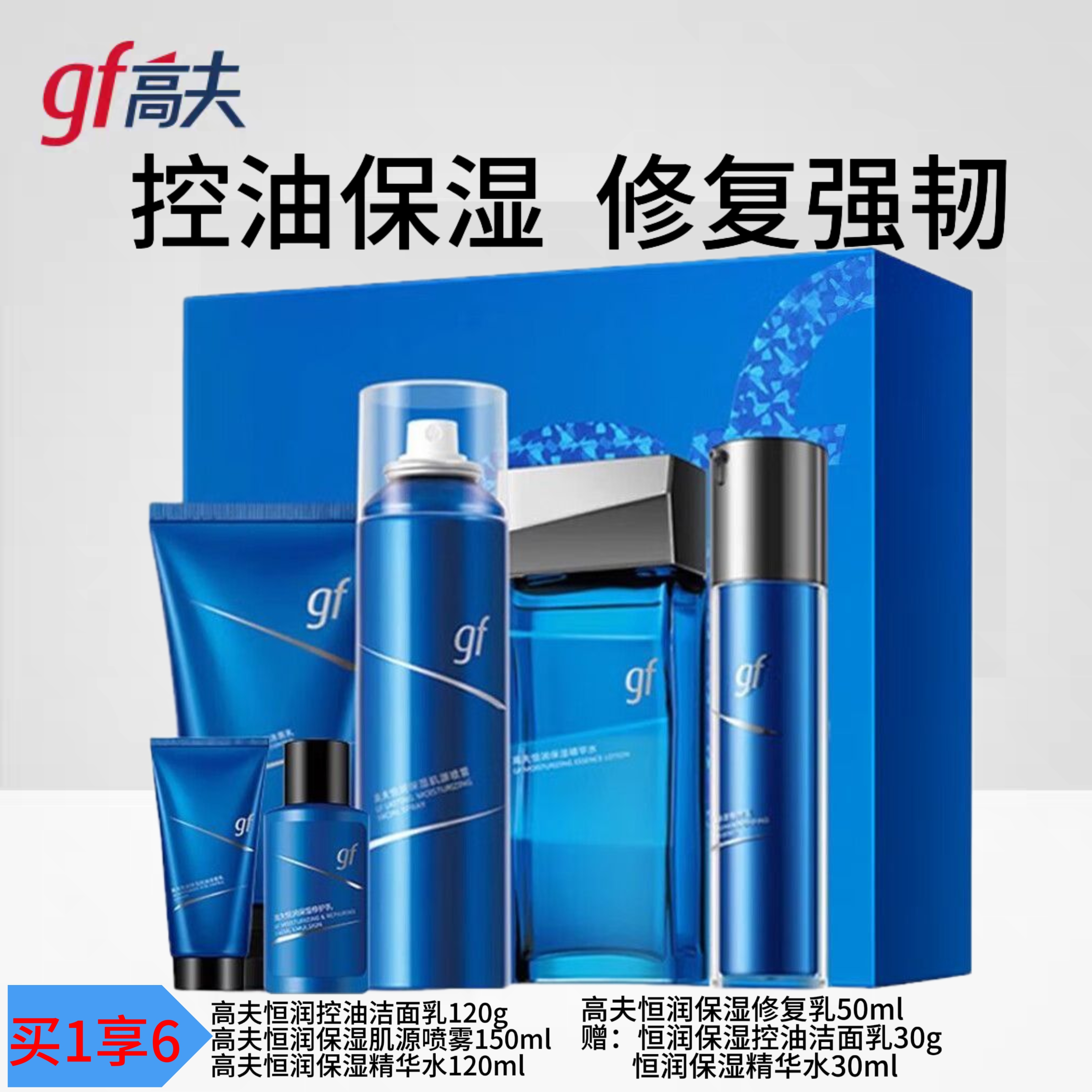 高夫恒润保湿臻润礼盒男士洁面爽肤水精华乳补水护肤品官方正品