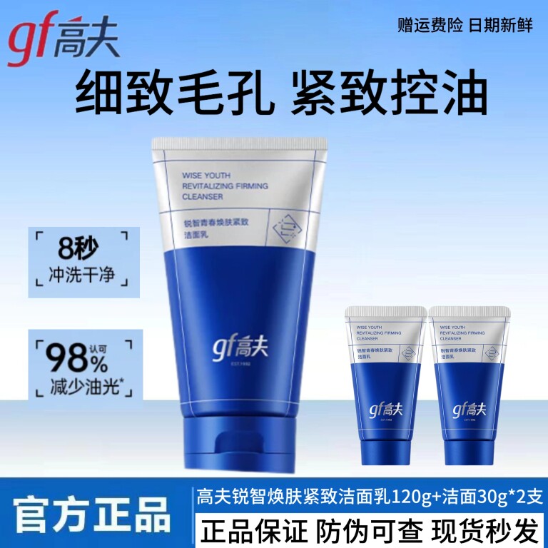 高夫锐智青春焕肤紧致洁面乳120g男士洁面乳深层清洁水润保湿