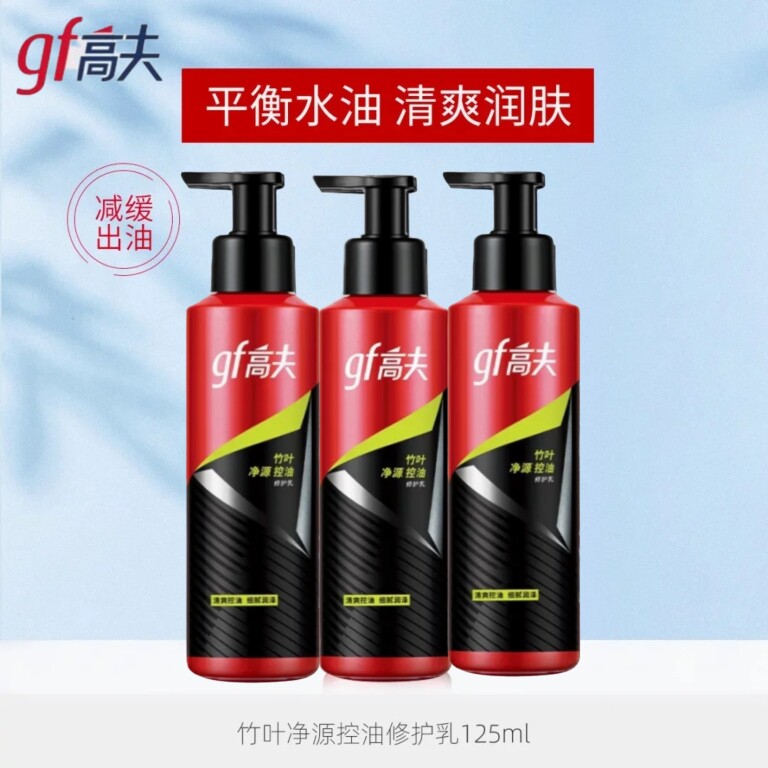 高夫净源控油修复乳125ml男士乳液男士补水保湿护肤品清爽乳液