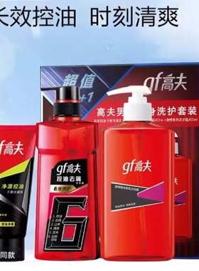 高夫男士全身洗护套装洗面奶洗发水沐浴露护肤品控油去屑洗发露