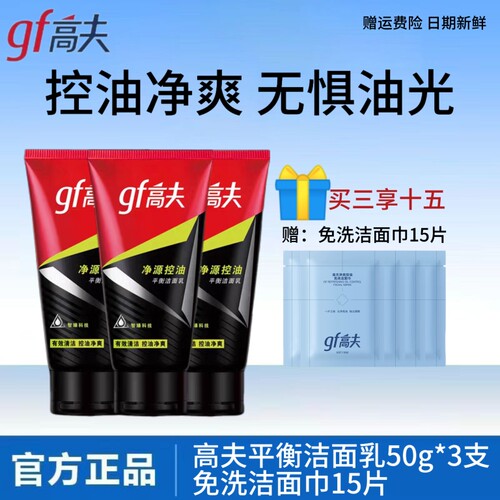 高夫男士洗面奶净源控油平衡洁面乳50g火山泥洗面奶 护肤品正品