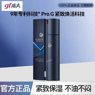 高夫锐智精华乳50ml抗皱紧致面霜淡纹抗衰老提拉紧致男士护肤品