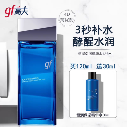 高夫恒润保湿精华水清爽修护补水滋润男士4D玻尿酸精华水