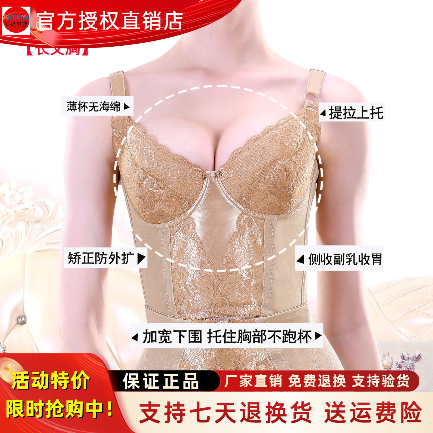 安提尼亚调整型收副乳防下垂内衣