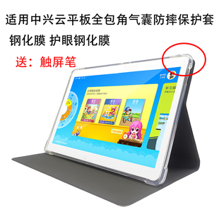 适用中兴云W200DS W203ds学习机W205DS软壳全包软硅胶套 W201DS防摔保护套11英寸10.95平板电脑xW202ds