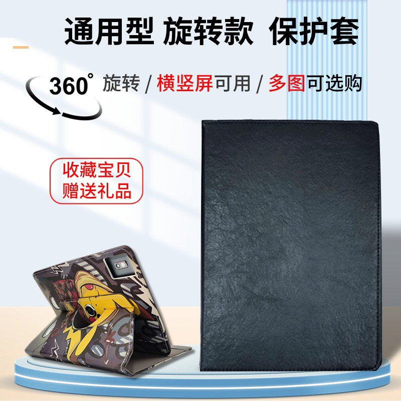 适用 台电P20S平板保护套P40S/M40S/M40plus/P30S外壳P40HD皮套M40Pro卡通外套P20HD横竖旋转外套通用保护壳
