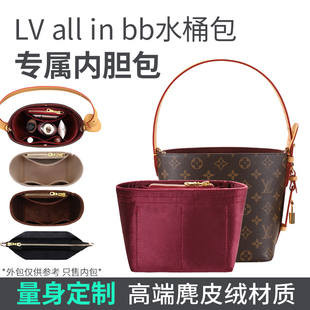 适用LV allinbb水桶内胆包鹿皮绒封口拉链收纳撑型防污内衬袋