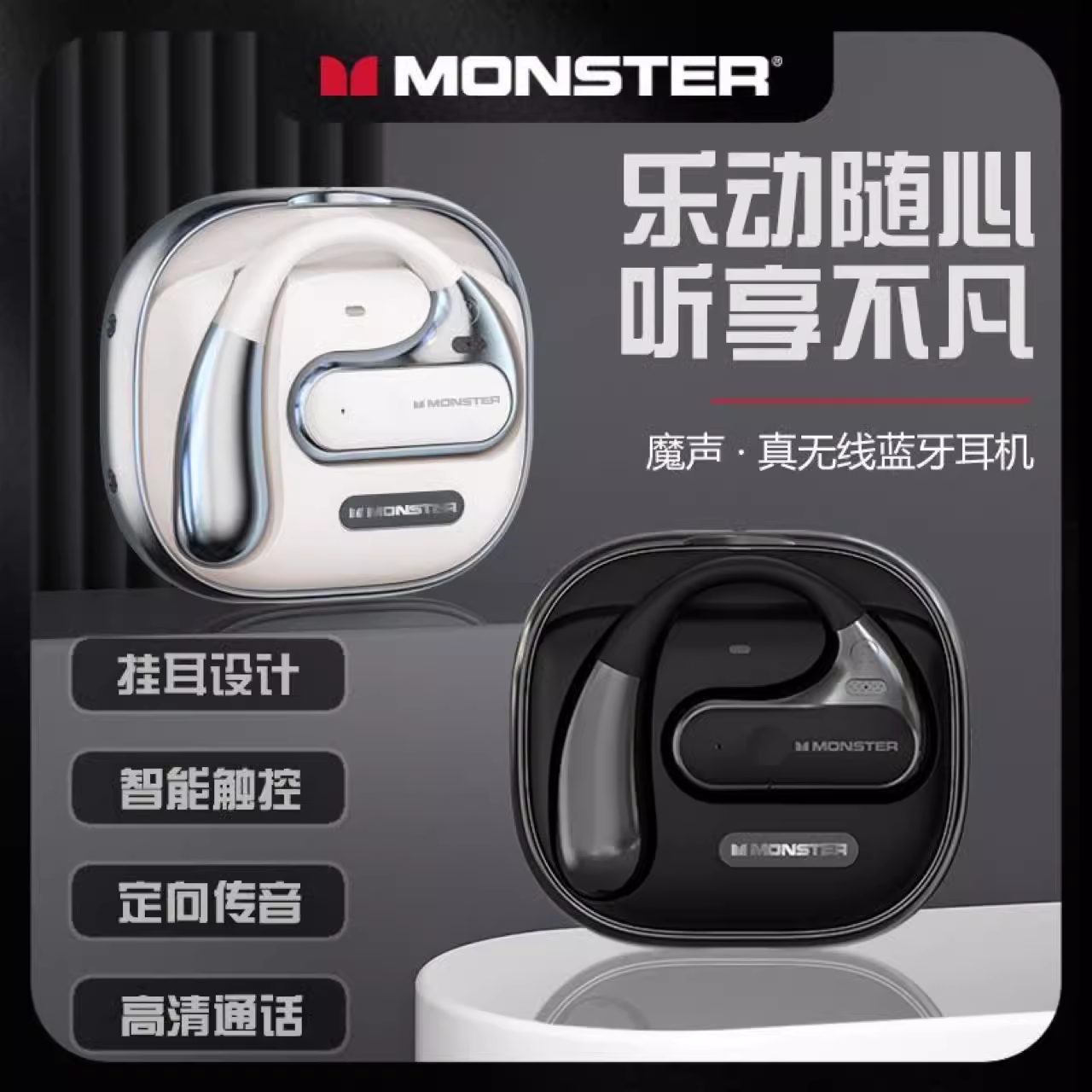 MONSTER/魔声AC320蓝牙耳机