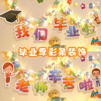幼兒園彩條教室場景布置氛圍活動(dòng)