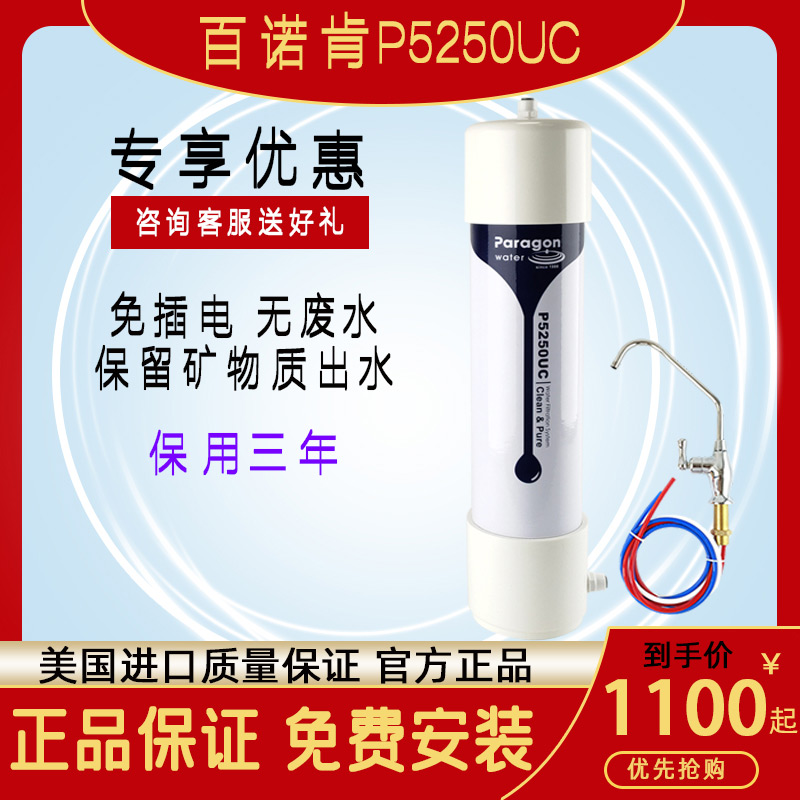 美国百诺肯净水器P5250UC净水机厨房家用净水器自来水过滤器直饮