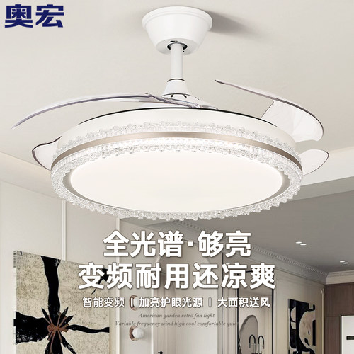 奥宏轻奢吊扇灯客厅变频隐形风扇