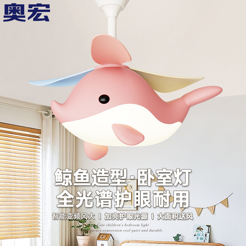 奥宏儿童风扇灯全光谱护眼电扇灯