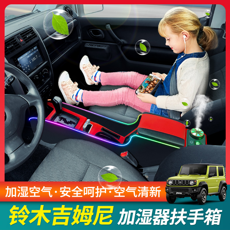 花开富贵铃木吉姆尼扶手箱改装