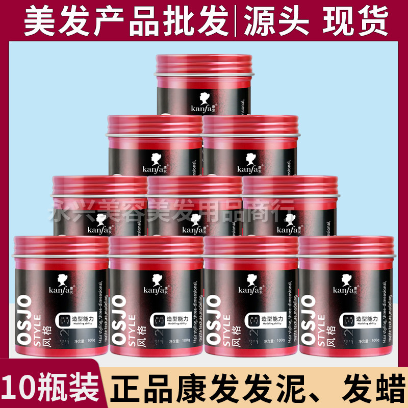 康发发泥男士自然蓬松哑光纹理定型喷雾清香干胶发蜡发胶套装批发