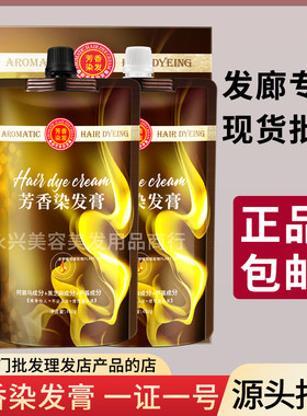 氨基酸黑发霜焗油膏剂纯植物染发膏黑油黑色染膏发廊美发产品批发
