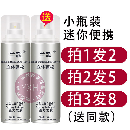 能过安检带上飞机高铁迷你发胶