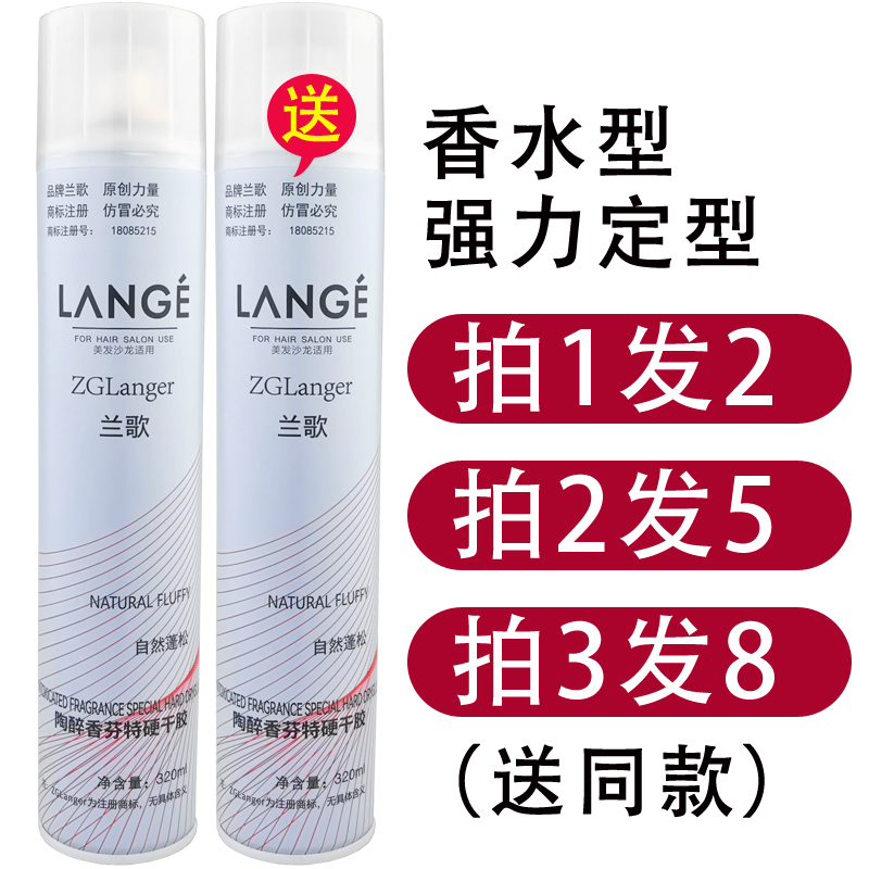 兰歌强力定型发胶王男士正品快干陶醉香型喷雾特硬干胶清香啫喱水