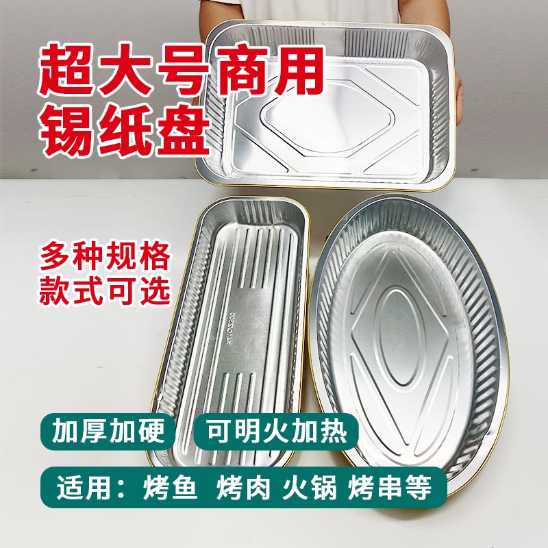 425款一次性椭圆烤鱼锡纸打包盒