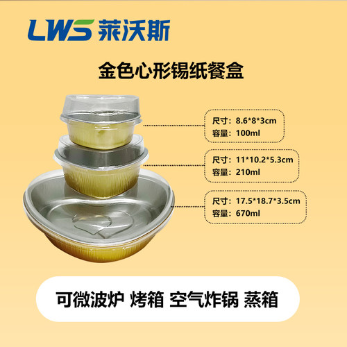 金色心形锡纸盒烧烤鸡蛋糕铝箔杯