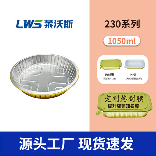 230/1050ml圆形金色铝箔锡纸盒