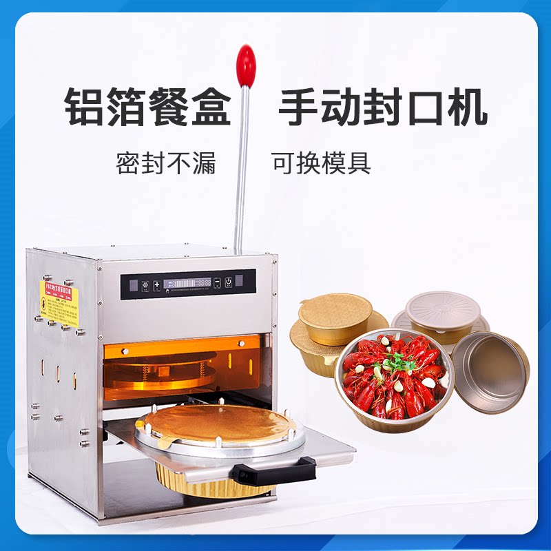 外卖打包铝箔餐盒手压式封口机