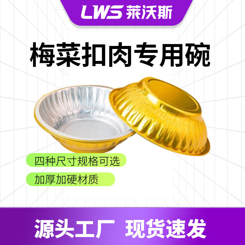 梅菜扣肉碗烧白粉蒸肉专用锡纸盒婚宴一次性饭碗160金色铝箔餐盘,餐饮具,一次性餐盒,淘宝优惠券,粉丝福利购,淘宝优惠卷